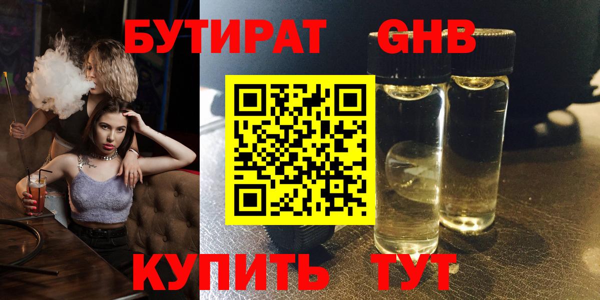 Бутират вода Назарово