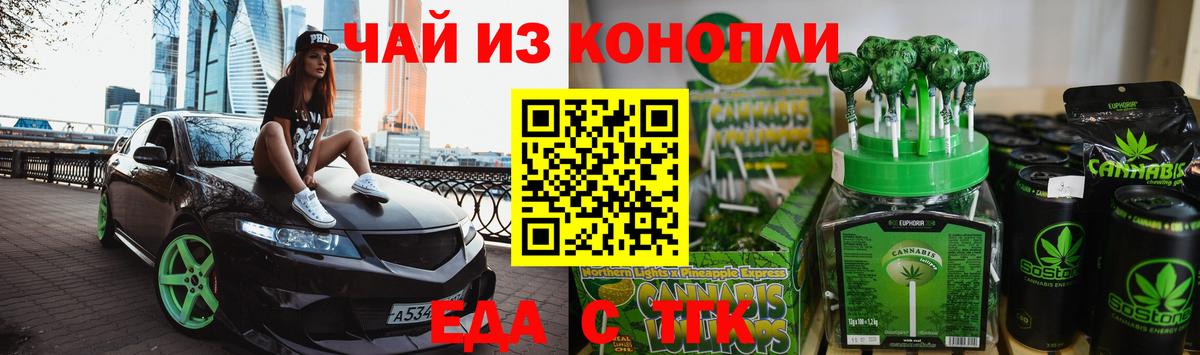 Еда ТГК конопля  Вход с VPN  Назарово 