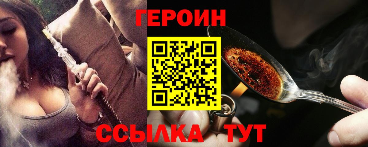 ГЕРОИН  Вход с VPN  Назарово  ГЕРОИН VHQ 