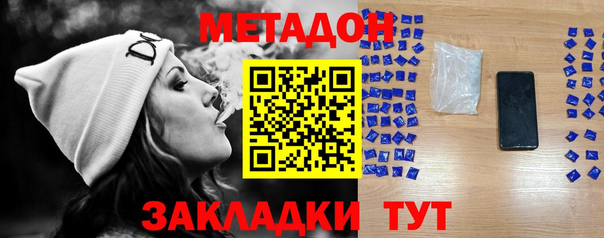МЕТАДОН кристалл Назарово