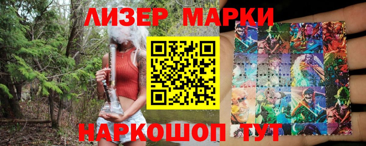 Наркотические марки 1500мкг Назарово