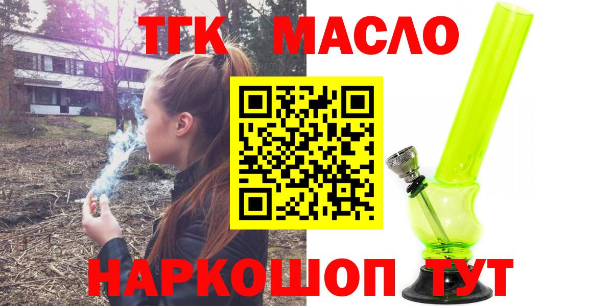 Дистиллят ТГК THC oil  Вход с VPN  ТГК вейп  Назарово 