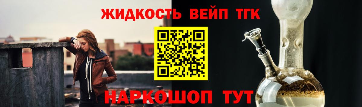 ТГК вейп с тгк Назарово